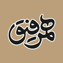 Cafe Hamrefigh | کافه هم رفیق