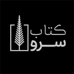 Babol Sarv Book | کتاب سرو بابل